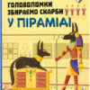 Головоломки Збираємо скарби у піраміді (Укр) Зірка (9786176341932) (444313)