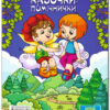 Казочки помічникики (Укр) Глорія (9786175368756) (346733) - Зображення 2