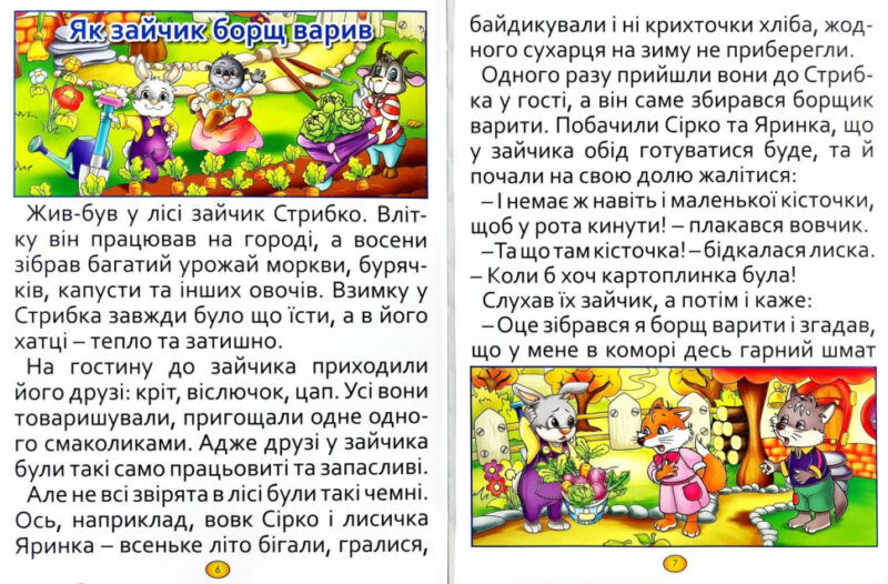 Книга Казки та оповідання великими літерами (Укр) Глорія (9786175368688) (311504) - Зображення 3