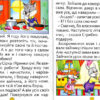 Книга Казки та оповідання великими літерами (Укр) Глорія (9786175368688) (311504) - Зображення 4