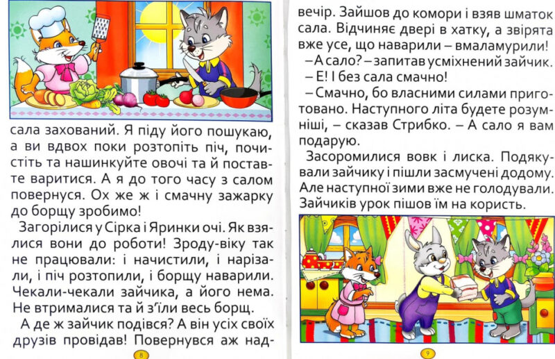 Книга Казки та оповідання великими літерами (Укр) Глорія (9786175368688) (311504) - Зображення 4
