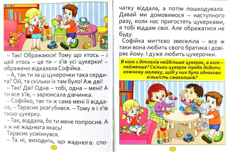 Казки та оповідання великими літерами (Укр) Глорія (9786175368565) (301841) - Зображення 2