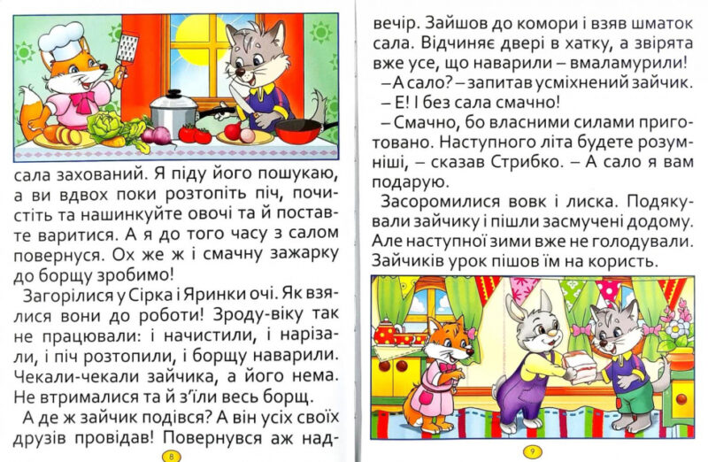 Казки та оповідання великими літерами (Укр) Глорія (9786175368565) (301841) - Зображення 3