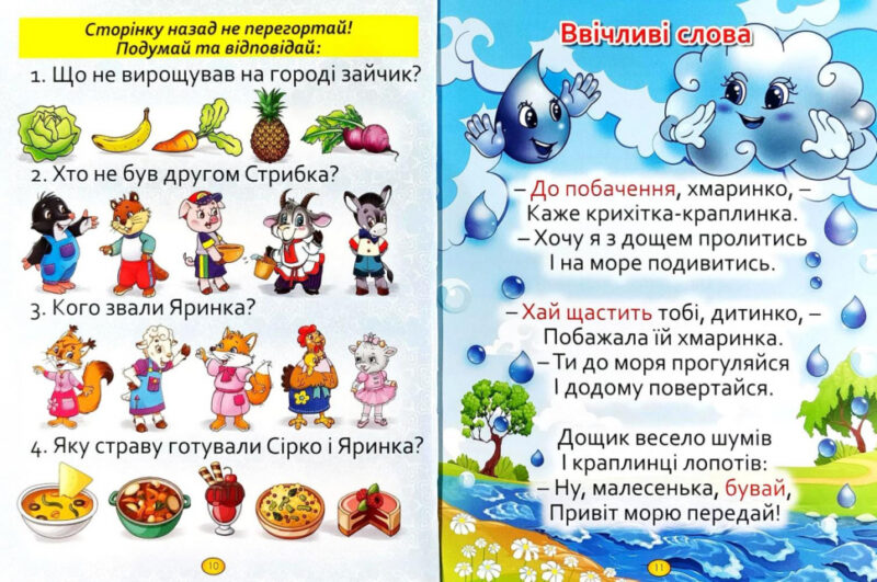 Казки та оповідання великими літерами (Укр) Глорія (9786175368565) (301841) - Зображення 4