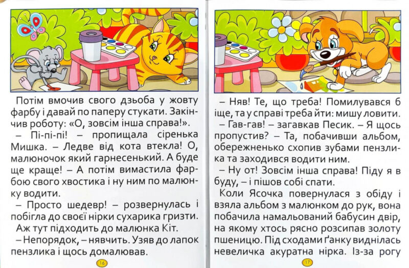 Казки та оповідання великими літерами (Укр) Глорія (9786175368565) (301841) - Зображення 7