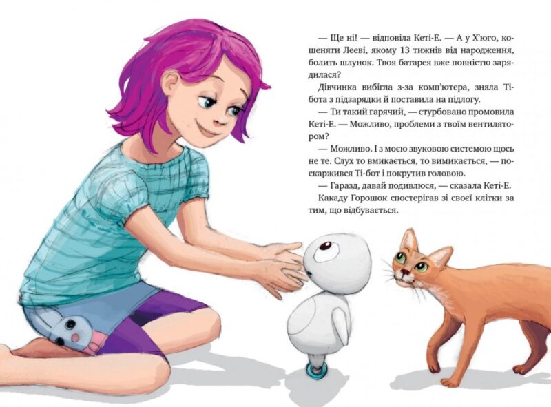 Книга Агенти домашніх тварин Нові домашні улюбленці та нові друзі (Укр) Рідна Мова (9789669175250) (428881) - Зображення 2