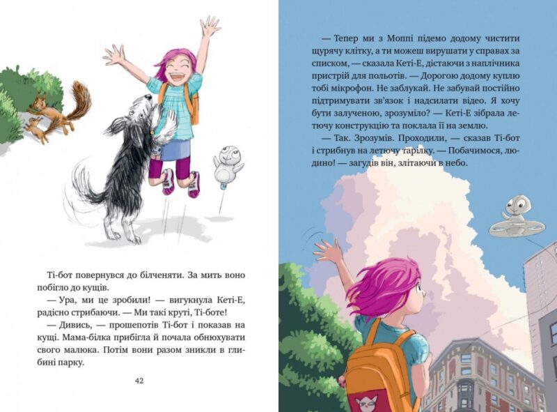 Книга Агенти домашніх тварин Нові домашні улюбленці та нові друзі (Укр) Рідна Мова (9789669175250) (428881) - Зображення 3