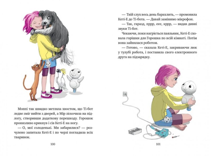 Книга Агенти домашніх тварин Нові домашні улюбленці та нові друзі (Укр) Рідна Мова (9789669175250) (428881) - Зображення 4