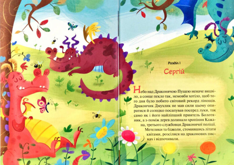 Книга Дракон з-поза паркану (Укр) Vivat (9789669821300) (439609) - Зображення 2