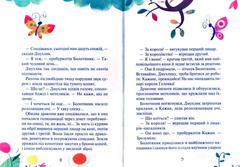 Книга Дракон з-поза паркану (Укр) Vivat (9789669821300) (439609) - Зображення 3