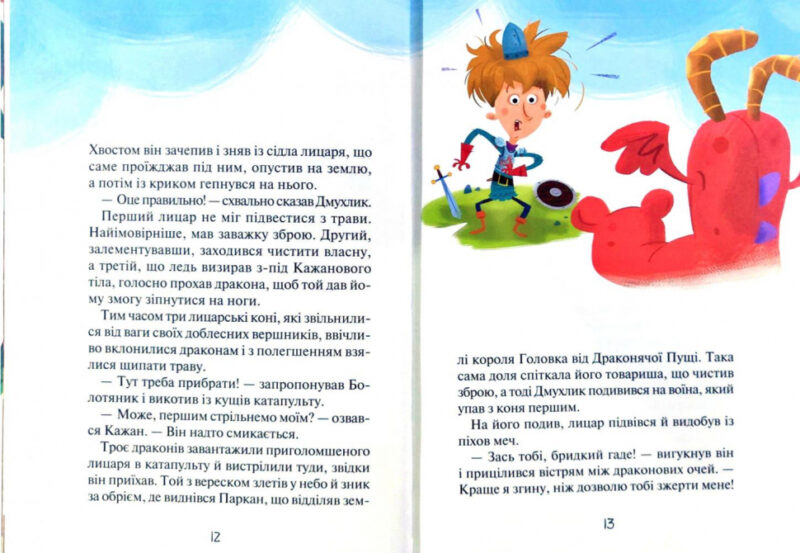 Книга Дракон з-поза паркану (Укр) Vivat (9789669821300) (439609) - Зображення 5