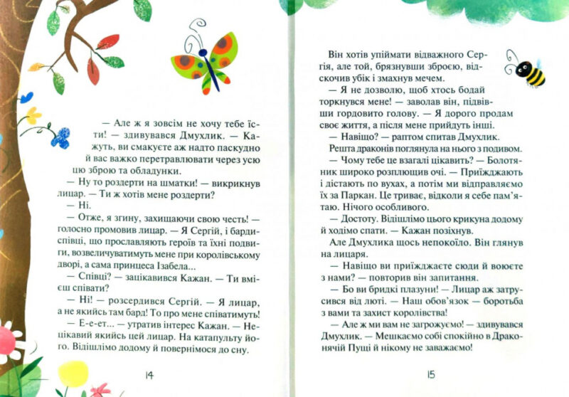 Книга Дракон з-поза паркану (Укр) Vivat (9789669821300) (439609) - Зображення 6