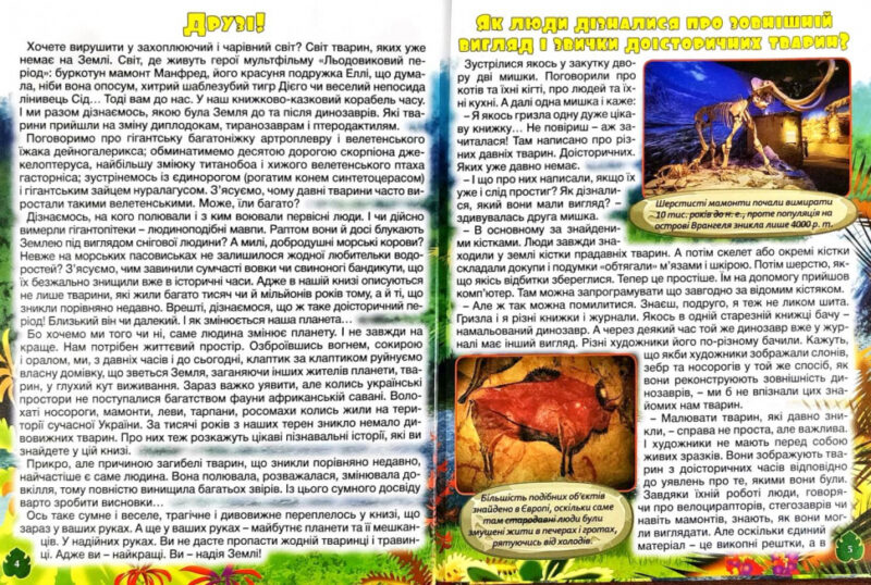 Книга Доісторичні тварини у казках (Укр) Глорія (9786175368633) (307645) - Зображення 2