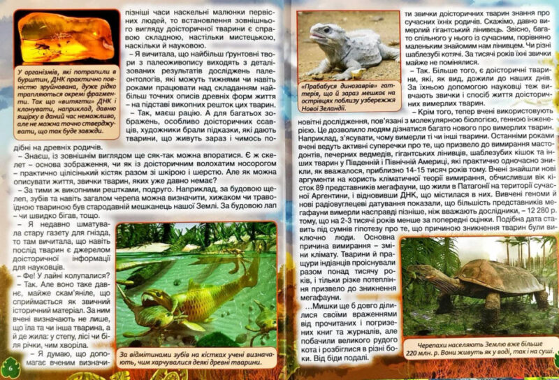 Книга Доісторичні тварини у казках (Укр) Глорія (9786175368633) (307645) - Зображення 3