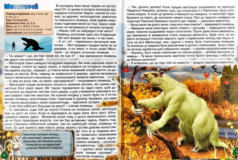 Книга Доісторичні тварини у казках (Укр) Глорія (9786175368633) (307645) - Зображення 4