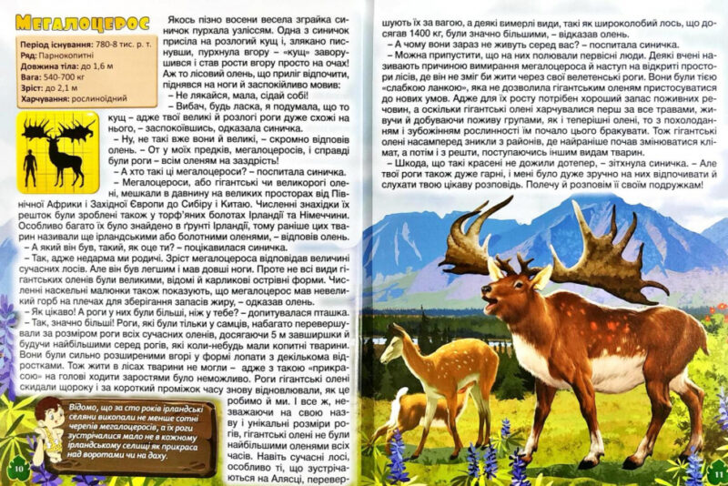 Книга Доісторичні тварини у казках (Укр) Глорія (9786175368633) (307645) - Зображення 5