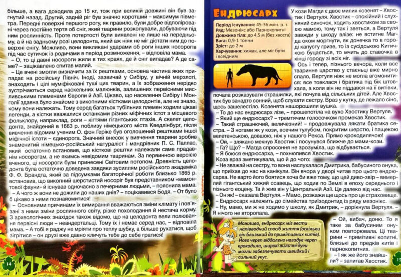 Книга Доісторичні тварини у казках (Укр) Глорія (9786175368633) (307645) - Зображення 7