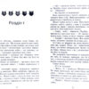 Прозір. Коти-вояки. Сила трьох. Книга 1. Ерін Гантер (Укр) АССА (9786177670819) (445021) - Зображення 4