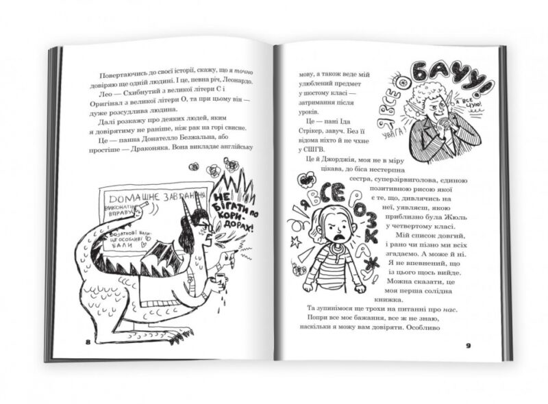 Середня школа Найгірші роки мого життя (Укр) КМ-Букс (9786177489732) (281883) - Зображення 3