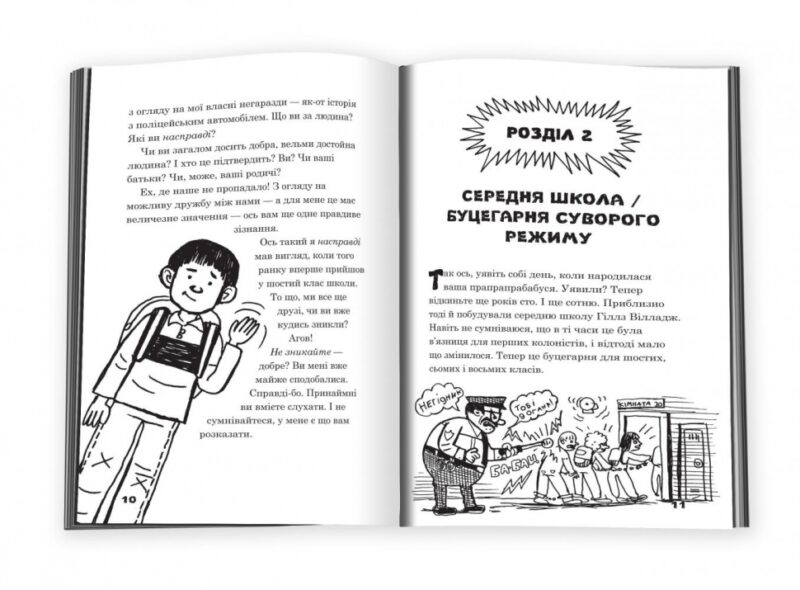 Середня школа Найгірші роки мого життя (Укр) КМ-Букс (9786177489732) (281883) - Зображення 4