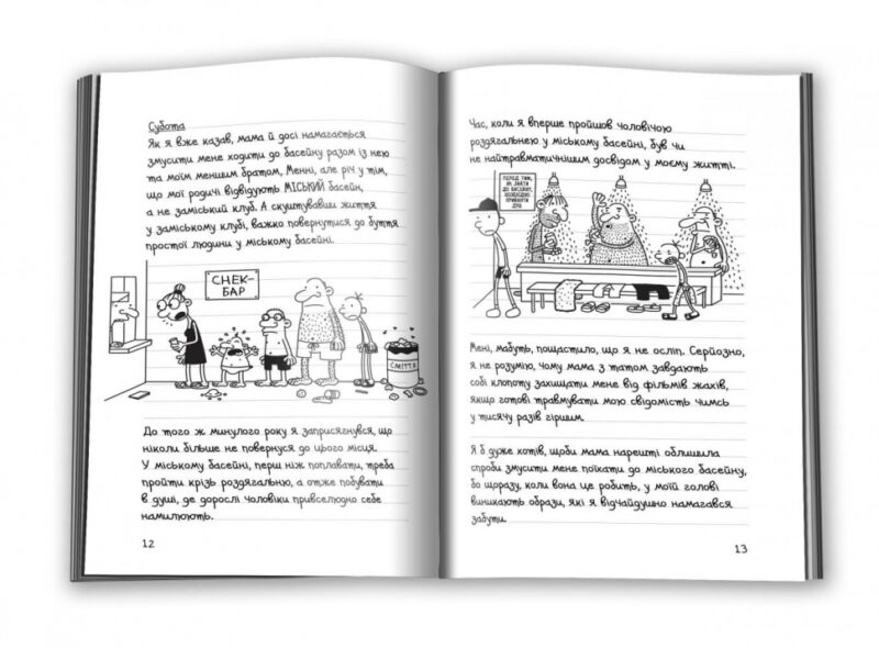 Щоденник слабака. Канікули псу під хвіст. Книга 4 (Укр) КМ-Букс (9786177498031) (282784) - Зображення 2