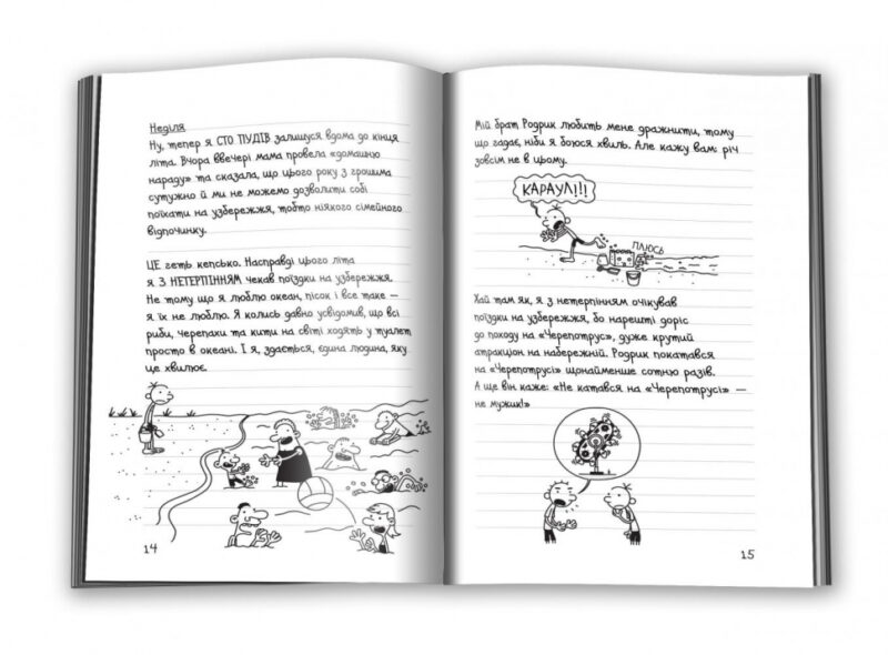 Щоденник слабака. Канікули псу під хвіст. Книга 4 (Укр) КМ-Букс (9786177498031) (282784) - Зображення 3