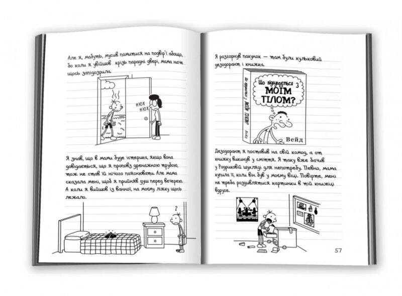 Щоденник слабака. Бридка правда. Книга 5 (Укр) КМ-Букс (9786177498611) (287409) - Зображення 3