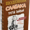 Щоденник слабака. Третій зайвий. Книга 7 – Джеф Кінні (Укр) КМ-Букс (9786177535736) (294230) - Зображення 5