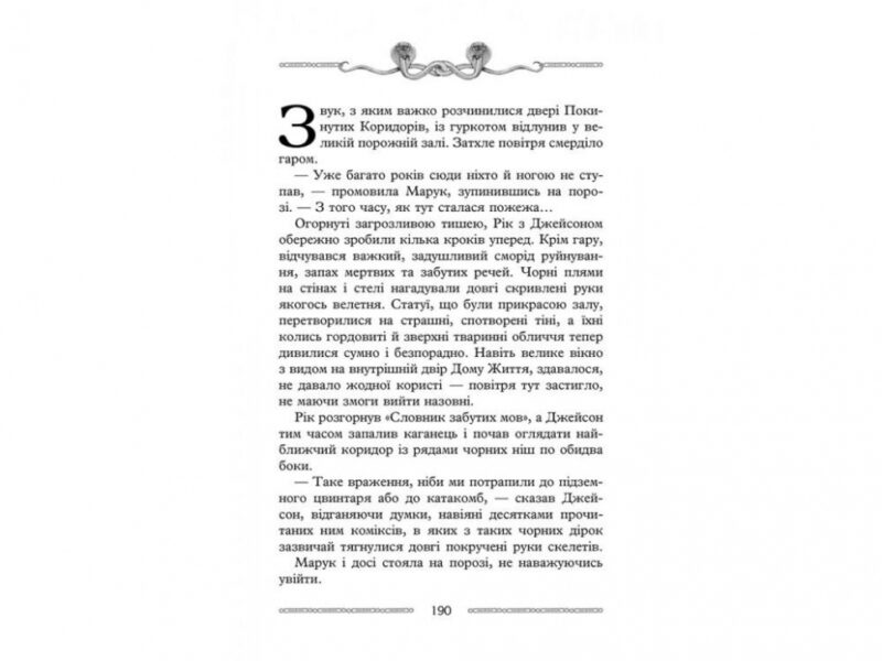 Улісс Мур. Крамниця забутих мап. Книга 2 (Укр) АССА (9786177660056) (300579) - Зображення 3