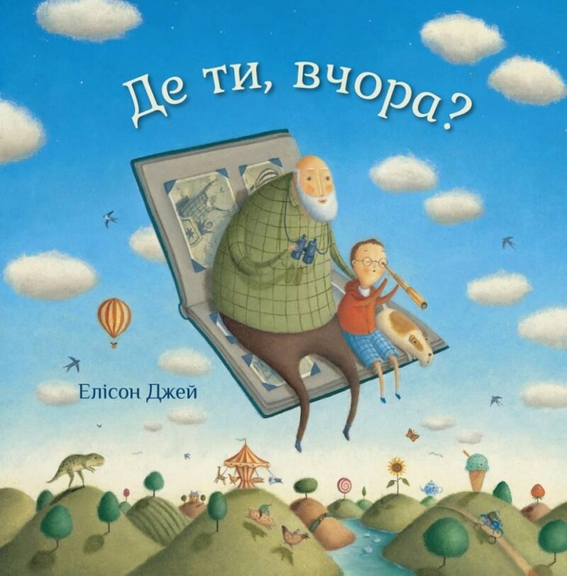 Книга Де ти, вчора (Укр) КМ-Букс (9789669481504) (306395) - Зображення 4
