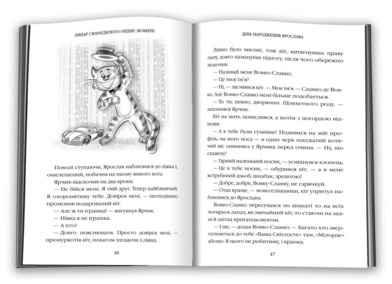Лицар Смарагдієвого ордену Люмберн (Укр) КМ-Букс (9789669483010) (341751) - Зображення 2