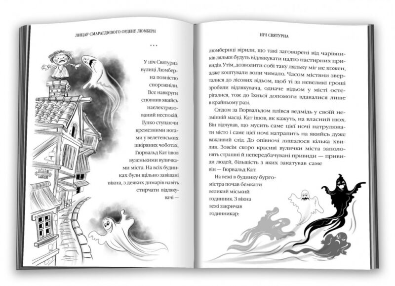 Лицар Смарагдієвого ордену Люмберн (Укр) КМ-Букс (9789669483010) (341751) - Зображення 3