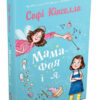 Книга Мама-фея і я (Укр) КМ-Букс (9789669482471) (349258) - Зображення 2