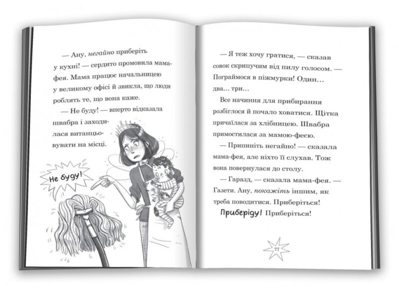 Книга Мама-фея і я (Укр) КМ-Букс (9789669482471) (349258) - Зображення 4