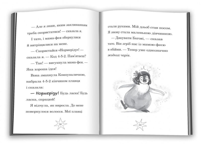 Книга Мама-фея і я Майбутня фея (Укр) КМ-Букс (9789669482488) (349259) - Зображення 2