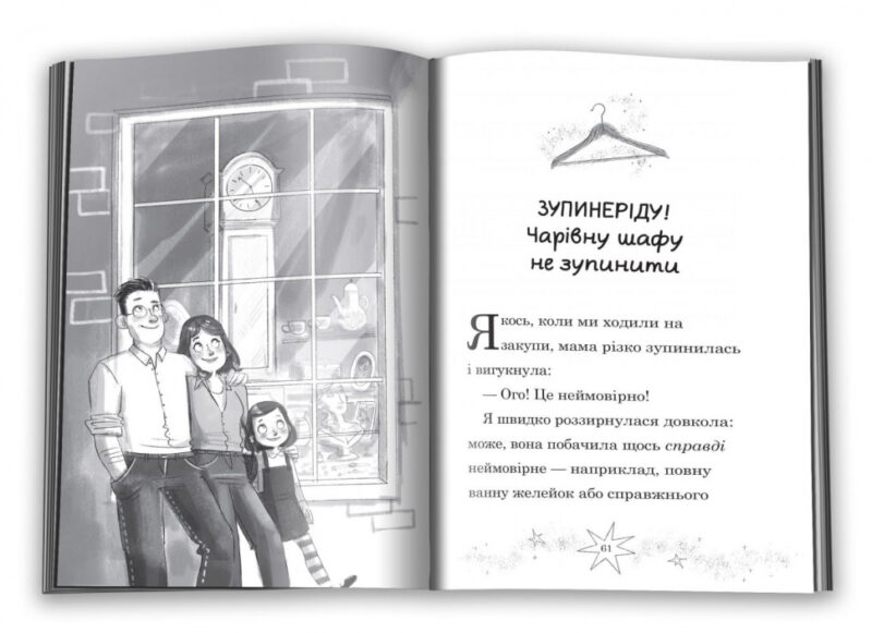 Книга Мама-фея і я Майбутня фея (Укр) КМ-Букс (9789669482488) (349259) - Зображення 3