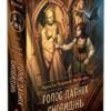 Крук та Чорний Метелик. Голос давніх сновидінь Книга 1. Ольга Мігель (Укр) АССА (9786177660735) (350387)