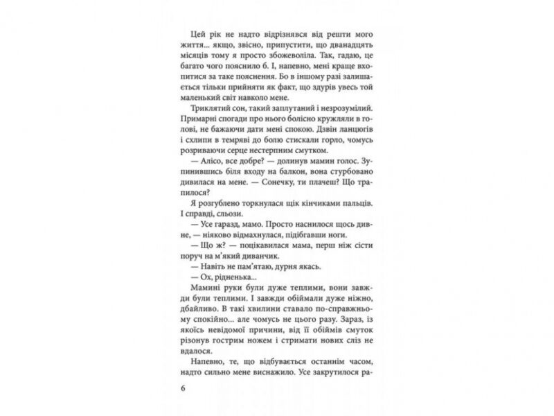 Крук та Чорний Метелик. Голос давніх сновидінь Книга 1. Ольга Мігель (Укр) АССА (9786177660735) (350387) - Зображення 3