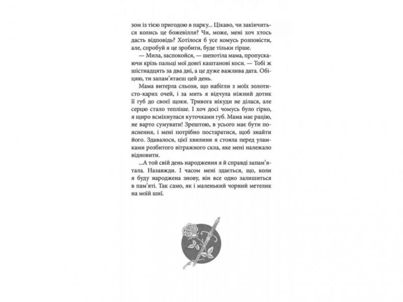 Крук та Чорний Метелик. Голос давніх сновидінь Книга 1. Ольга Мігель (Укр) АССА (9786177660735) (350387) - Зображення 4