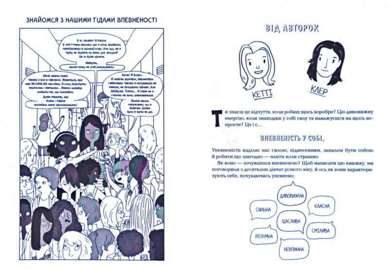 Код Упевненості для дівчат (Укр) Vivat (9789669821324) (439611) - Зображення 4