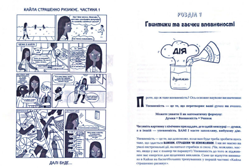 Код Упевненості для дівчат (Укр) Vivat (9789669821324) (439611) - Зображення 6