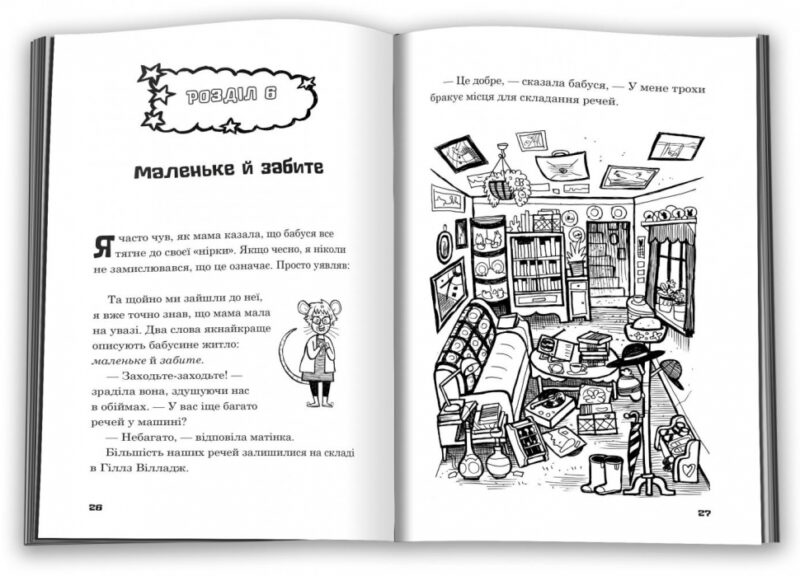 Книга Середня школа Заберіть мене звідси (Укр) КМ-Букс (9789669484178) (443159) - Зображення 3