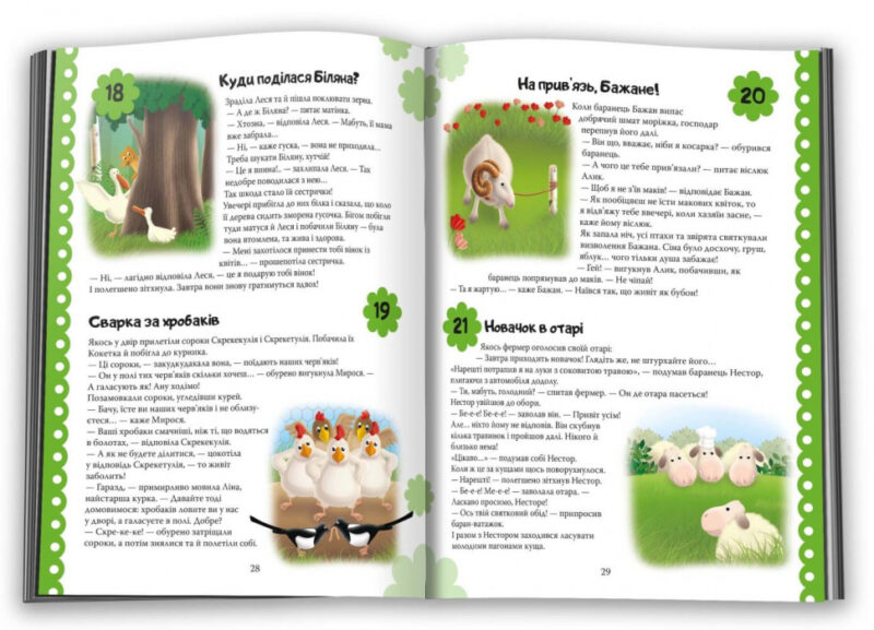 Книга 365 добрих історій на весь рік (Укр) КМ-Букс (9789669484444) (443684) - Зображення 2