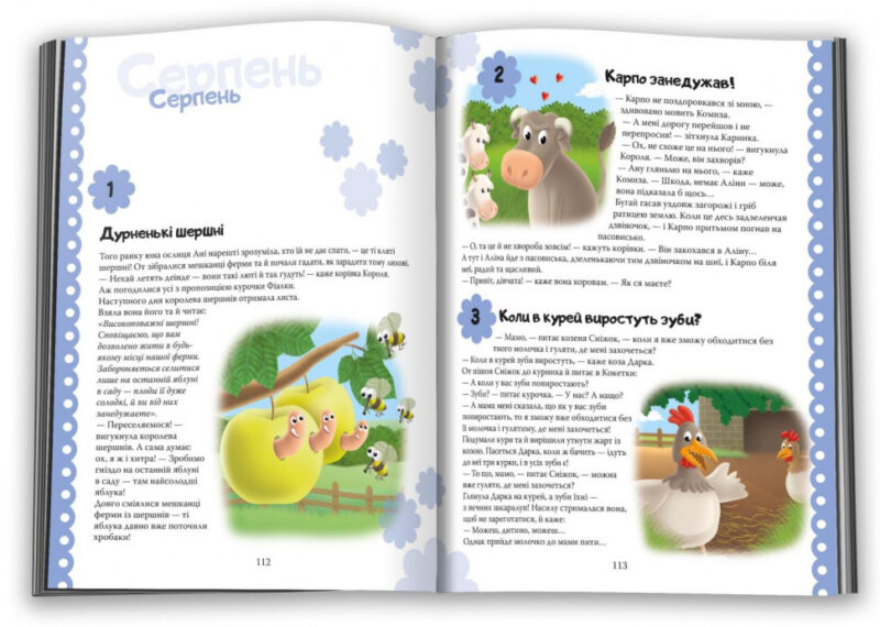 Книга 365 добрих історій на весь рік (Укр) КМ-Букс (9789669484444) (443684) - Зображення 3