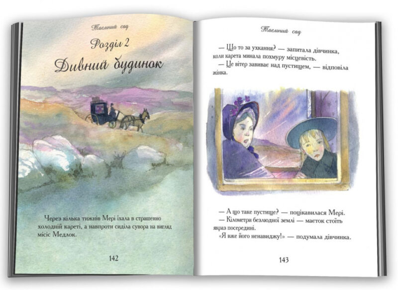 Книга Найкращі історії для дівчаток (Укр) КМ-Букс (9789669484505) (443685) - Зображення 3