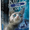 Прозір. Коти-вояки. Сила трьох. Книга 1. Ерін Гантер (Укр) АССА (9786177670819) (445021) - Зображення 6