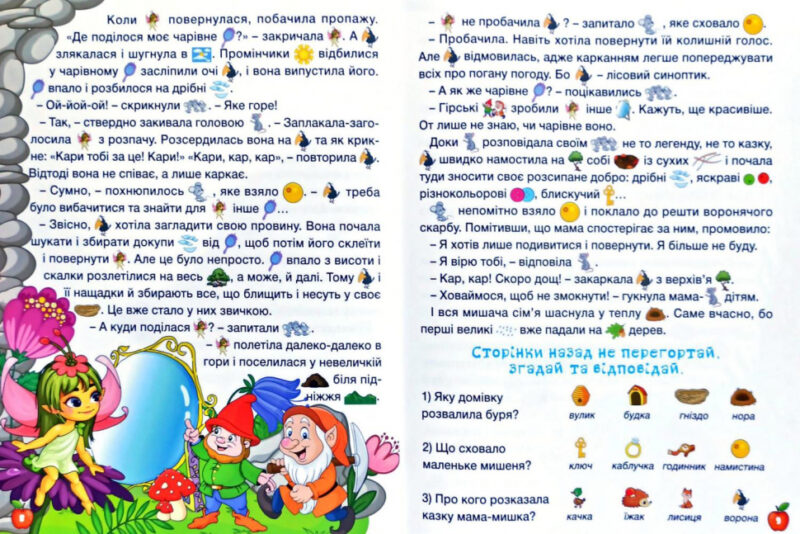 Країна казок (Укр) Глорія (9786175369180) (439165) - Зображення 4