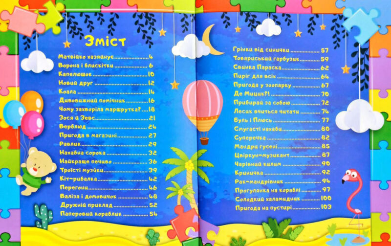 Країна казок (Укр) Глорія (9786175369180) (439165) - Зображення 6