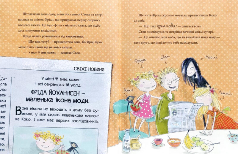 Лінні фон Лінкс з вишенькою на вершині слави (Укр) Vivat (9789669428035) (310135) - Зображення 2