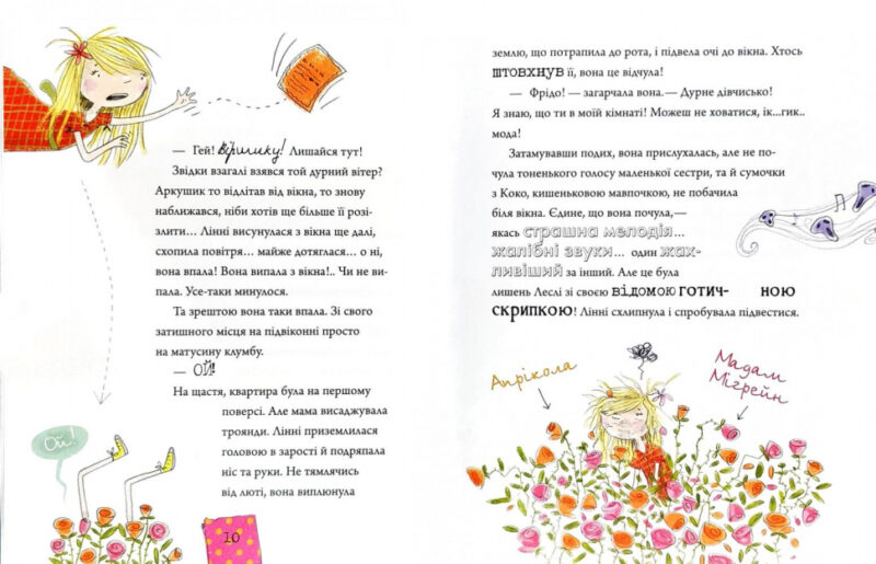 Лінні фон Лінкс з вишенькою на вершині слави (Укр) Vivat (9789669428035) (310135) - Зображення 5